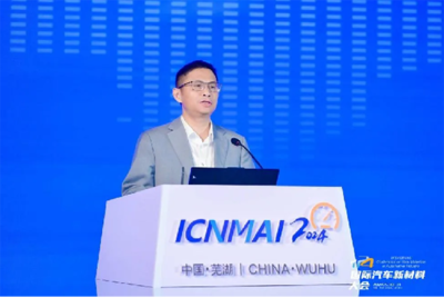 2024年國際汽車新材料大會開幕 驅動新材料研發，引領未來出行變革