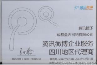 騰訊SNSWIN廣告咨詢服務(wù) 盤古網(wǎng)絡(luò)助力企業(yè)營銷升級