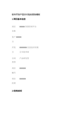 軟件項(xiàng)目開發(fā)驗(yàn)收單 網(wǎng)絡(luò)咨詢服務(wù)系統(tǒng)