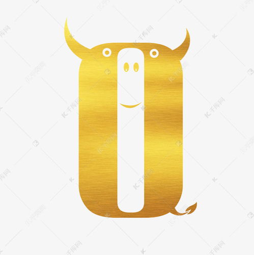 卡通可愛燙金牛年數(shù)字0藝術(shù)字設(shè)計圖片——千庫網(wǎng)平面設(shè)計新作賞析